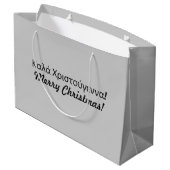 Grieks Kerstmis Gift Bag Groot Cadeauzakje (Achterkant Gekanteld)