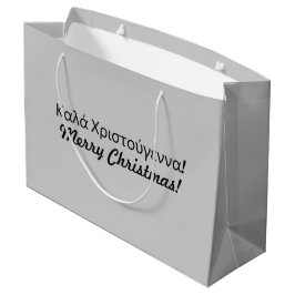 Grieks Kerstmis Gift Bag Groot Cadeauzakje