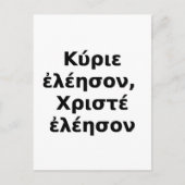Grieks Kyrie Eleison, Christe Eleison Briefkaart (Voorkant)