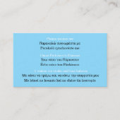 Grieks naar Engels details voor Parkinson's reizig Visitekaartje (Voorkant)