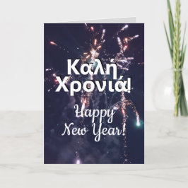 Grieks Nieuwjaar | χ σ χ σ Feestdagen Kaart