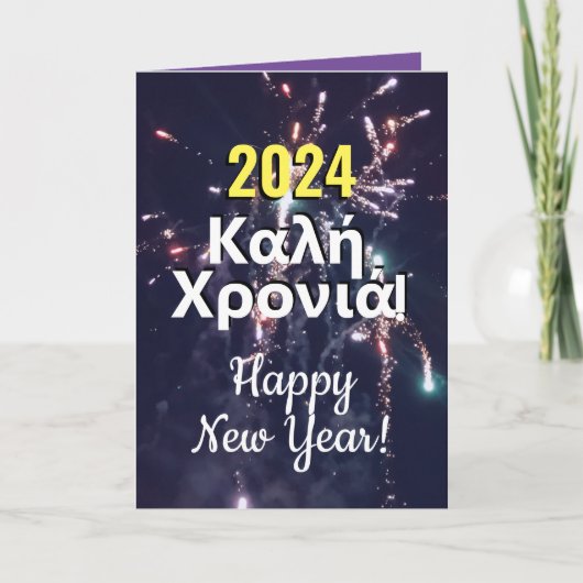 Grieks Nieuwjaar 2024 | χ σ χ σ Feestdagen Kaart (Voorkant)