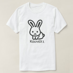 Grieks woord "κος ΗΣ" en "white rabbit" T-shirt