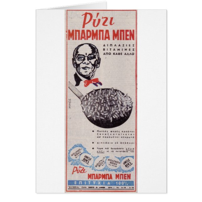  Griekse advertentie Oom Ben Rice Old advertentie (Voorkant)
