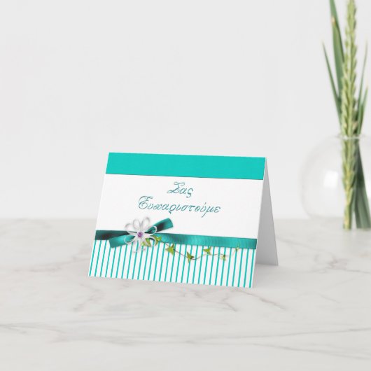 Griekse bedankkaart (Voorkant)