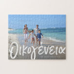 Griekse familie één foto gepersonaliseerd horizont legpuzzel<br><div class="desc">Deze gepersonaliseerde puzzel is voorzien van een vet wit penseelscript "οικογένειņα" (Grieks woord voor "familie") tegen uw horizontale foto. Deze puzzel van Lea Delaveris Design is een perfect cadeau voor yayia of papou of een Grieks familielid. Er is ook een plaats voor aangepaste tekst die een achternaam of voornamen kan...</div>