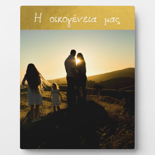Griekse familie Love Gold Fotoplaat (Voorkant)