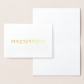Griekse felicitaties συγχαρητ ή ρ ι folie kaarten (Display)