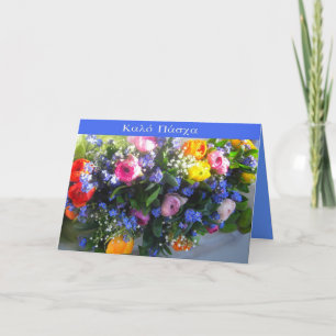 Griekse "gelukkige Pasen " Feestdagen Kaart