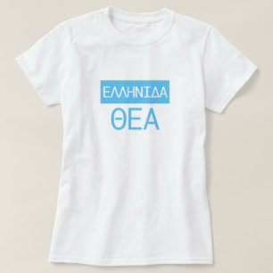 Griekse godin in Grieks - Ελλάδα ? T-shirt
