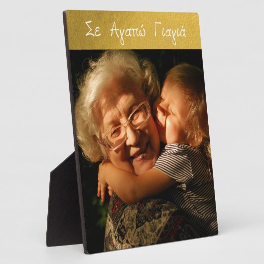 Griekse grootmoeder goudfoto van Yiayia Fotoplaat (Zijkant)