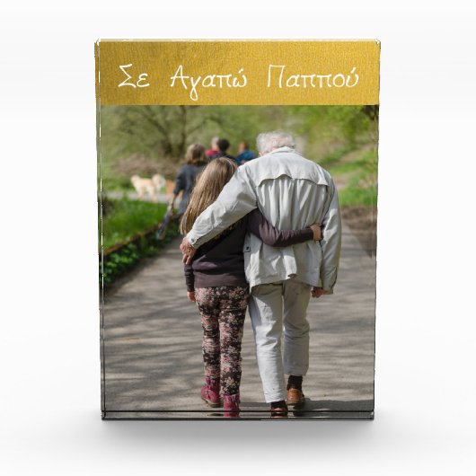 Griekse grootvader (Goud) Fotoblokken (Voorkant)