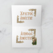  Griekse herder Pasen / Pascha Groeten Feestdagen Kaart (Binnen)