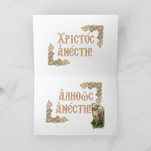  Griekse herder Pasen / Pascha Groeten Feestdagen Kaart (Binnen)