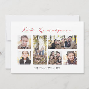 Griekse kerst foto collage kaart