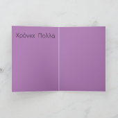 Griekse kerstkaart / Gefeliciteerd met je verjaard Kaart (Binnen)