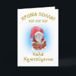 Griekse kerstkaart, Grieks wenskaart Feestdagen Kaart<br><div class="desc">Een schattige Griekse kerstkaart van Santa Claus (Agios Vassilis) zat vast in een schoorsteen met Grieks schrijven. Stuur uw Griekse vrienden deze zoete kerstkaart,  de groet "ευκος Κακικακος "ικακεικεικος "Κακεικευτικικικικικικικακακακακακακακακακακακακακικακακικικακακακακακακακικικικικικικικας " " " " " " " " " " " " " " " .</div>