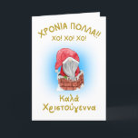 Griekse kerstkaart, Grieks wenskaart Feestdagen Kaart<br><div class="desc">Een schattige Griekse kerstkaart van Santa Claus (Agios Vassilis) zat vast in een schoorsteen met Grieks schrijven. Stuur uw Griekse vrienden deze zoete kerstkaart,  de groet "ευκος Κακικακος "ικακεικεικος "Κακεικευτικικικικικικικακακακακακακακακακακακακακικακακικικακακακακακακακικικικικικικικας " " " " " " " " " " " " " " " .</div>