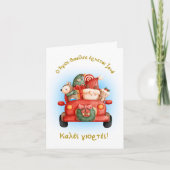 Griekse kerstkaart, Griekse wenskaart Kaart (Voorkant)