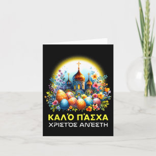 Griekse Pasen Orthodoxe Christenen Kalo Pascha Gel Kaart