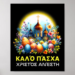 Griekse Pasen Orthodoxe Christenen Kalo Pascha Gel Poster