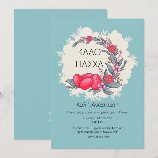 Griekse Pasen uitnodiging (Voorkant / Achterkant)