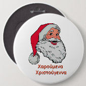 Griekse Santa Button (Voorkant /achterkant)