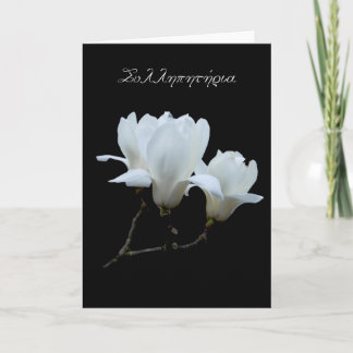 Griekse sympathiekaart met witte magnolia's kaart