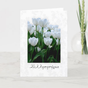 Griekse sympathiekaart met witte tulpen kaart
