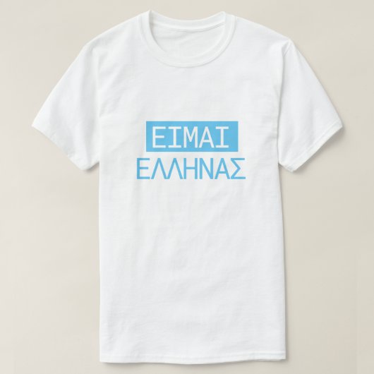 Griekse tekst ΕΛΛΛΑΝΑΣ vertaler I am Greek T-shirt (Design voorkant)