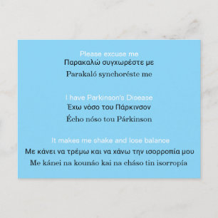 Griekse tot Engelse gegevens over de ziekte van Pa Briefkaart