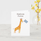 Griekse Verjaardag Kaart – Χρόνια πολ λ ά (Gele Bloem)