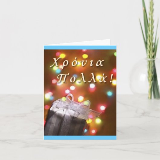 Griekse verjaardagskaart kaart (Voorkant)