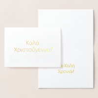 Griekse vrolijke kerst en gelukkig nieuwjaar goud