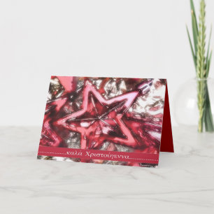 Griekse "vrolijke Kerstmis " Feestdagen Kaart