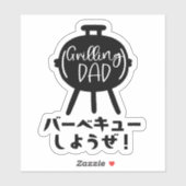 Grilling Dad Modern Minimal Black Stove Japanese Sticker (Vel)