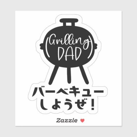 Grilling Dad Modern Minimal Black Stove Japanese Sticker (Vel)