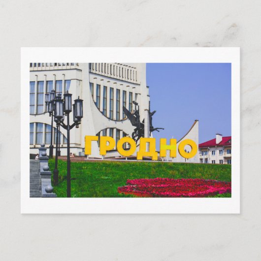 Grodno Belarus City Architecture Life Briefkaart (Voorkant)