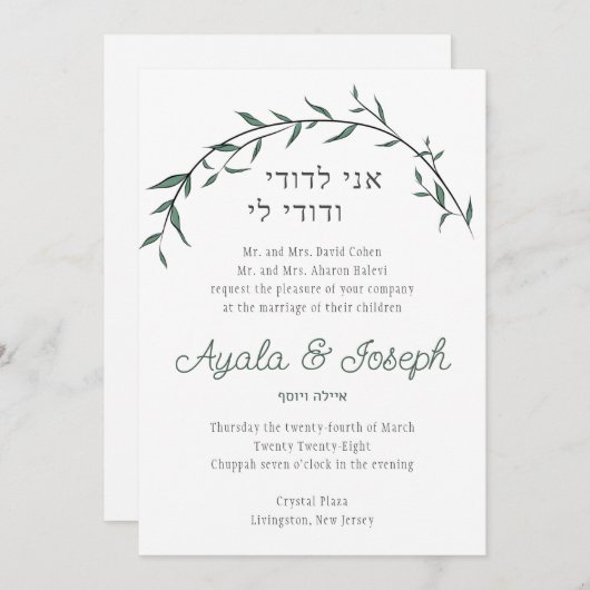 Groen Modern Blad Joodse Bruiloft Uitnodiging (Voorkant / Achterkant)