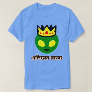 Groene buitenaardse koning in het Bengaals (এলিয়ে T-shirt