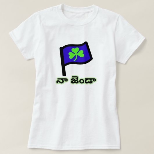 groene klaver op blauwe vlag en tekst van Telugu న T-shirt (Design voorkant)