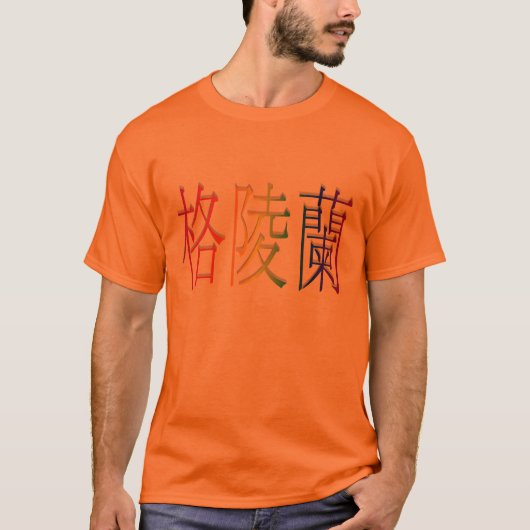groenland in het chinese t-shirt (Voorkant)