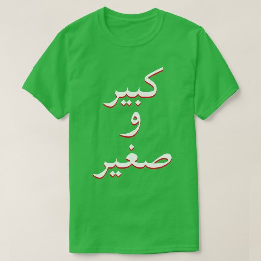 groot en klein in Arabisch groen T-shirt (Design voorkant)