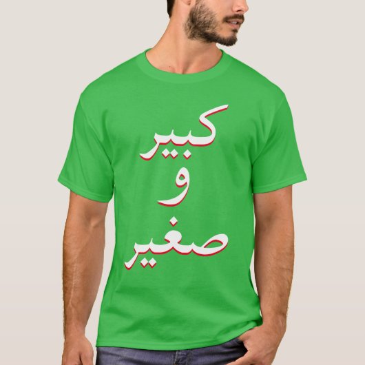 groot en klein in Arabisch groen T-shirt (Voorkant)
