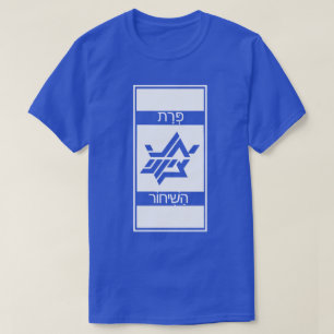 GROOT-ISRAËL: VAN DE EUFRAAT TOT DE NIJL T-SHIRT