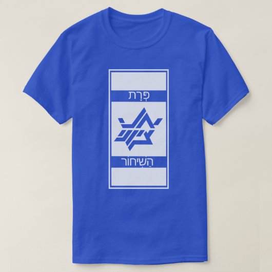 GROOT-ISRAËL: VAN DE EUFRAAT TOT DE NIJL T-SHIRT (Design voorkant)