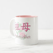 Grootmoeder (Chinees) Tweekleurige Koffiemok (Voorkant links)