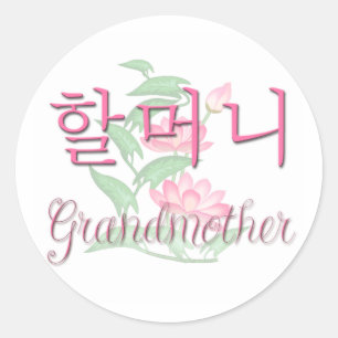 Grootmoeder (Koreaans) Ronde Sticker