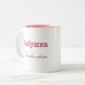 Grootmoeder (Russisch) Tweekleurige Koffiemok (Voorkant links)