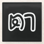 Grootvader Thai (moederlijk) - ต า / Ta Glazen Onderzetter (Voorkant)